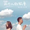 Download track 两个人的孤单 (伴奏)