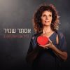 Download track הלילה שבו ניצחה האהבה