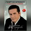 Download track ΚΑΤΩ ΣΤΑ ΠΕΝΤΕ ΜΑΡΜΑΡΑ