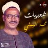 Download track اذا كنت غاوي النسب