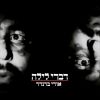 Download track תלמיד הלב