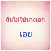 Download track Glub Mai Dai Pai Mai Teung