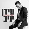 Download track Yachol Lihiyot Ani