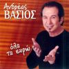 Download track ΞΑΝΘΟ ΑΝΗΛΙΚΟ ΜΩΡΟ