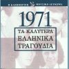 Download track ΠΑΡΑΜΥΘΑΚΙ ΜΟΥ