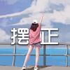 Download track 扑面而来