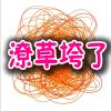 Download track 减压巧克力