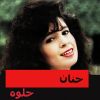 Download track El Shams El Garea