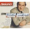 Download track ΝΕ ΕΙΧΑ ΚΟΥΡΑΓΙΟ