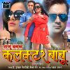 Download track Kail Na Jala Pyar Kehu Se