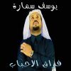 Download track Fraq Al Habab