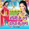 Download track Holi Khele Didiya Ke Devaru