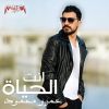 Download track Enta El Hayah