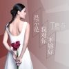 Download track 是不是我对你不够好