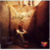 Download track Sana2et El Mazzika