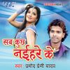 Download track Bhatar Bhathikhana Me Sutela