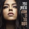 Download track אחכה לך בכל מקום