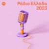 Download track ΤΙ ΝΑ ΠΕΙΣ ΓΙΑ ΜΕΝΑ - LIVE 2024