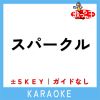 Download track スパークル + 4Key (原曲歌手: 幾田りら)