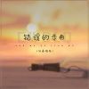 Download track 错误的恋曲