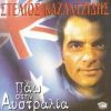 Download track ΤΟ ΡΟΜΑΝΤΖΟ ΜΑΣ