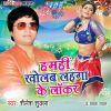 Download track Jhandu Bam Lagaweli