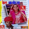 Download track Bhanwar Thari Oludi