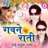 Download track Dewarwa Khele Ghughuwa Mama