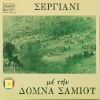 Download track ΣΕΡΓΙΑΝΙ ΝΑΙ ΣΤΗ ΣΕΡΓΙΑΝΗ