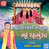 Download track Chamund Cnamund Kay Karo Chamundmane