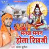 Download track Manwa Magan Hola Shivji