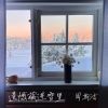 Download track 遗憾藏进雪里 (Dj彭锐版伴奏)