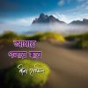 Download track Amar Sonar Moyna