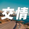 Download track 僵持不下