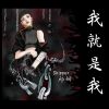 Download track 我就是我 (音樂版)