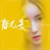 Download track 春光美 (伴奏)