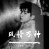 Download track 请问您是什么东西（DJ版）