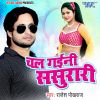 Download track Chal Gaini Sasurari