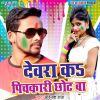 Download track Devra Ba Chhot