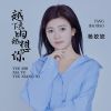 Download track 越是下雨越想你