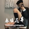 Download track 春暖花开（DJ版）