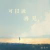 Download track 下一站真爱