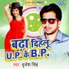 Download track Up Ke Bp Badha Delu