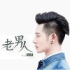 Download track 老男人 (伴奏)