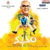 Download track Manam Theme