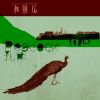 Download track 中午-给赵已然