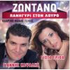 Download track ΤΟ ΠΡΑΣΙΝΟ ΜΑΝΤΗΛΙ - ΒΑΣΙΛΙΚΟΣ ΜΥΡΙΖΕΙ ΕΔΩ - ΓΡΑΜΜΑΤΑ ΣΟΥ ΣΤΕΛΝΩ