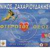 Download track ΕΝΑ ΣΚΟΠΟ ΤΣ ΑΓΑΠΗΣ ΣΟΥ