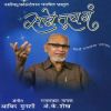 Download track Urichya Vedna Mazya