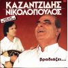 Download track ΕΓΩ ΚΑΙ Ο ΚΑΗΜΟΣ